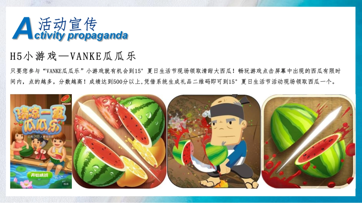 2022地产项目暑期系列“ 18°夏日生活节”活动策划方案_第10页