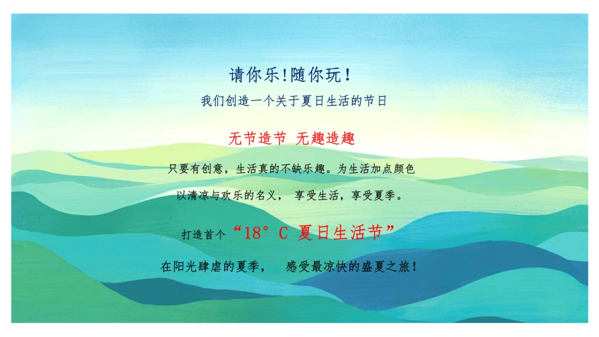 2022地产项目暑期系列“ 18°夏日生活节”活动策划方案_第2页