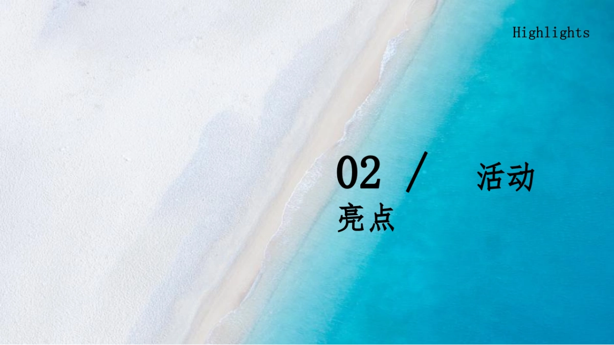2022地产项目暑期系列“ 18°夏日生活节”活动策划方案_第4页