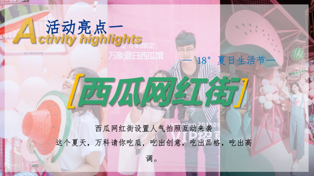 2022地产项目暑期系列“ 18°夏日生活节”活动策划方案_第5页