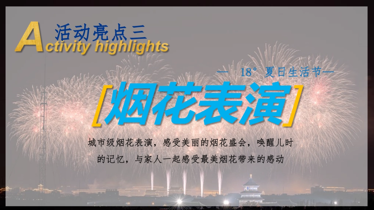 2022地产项目暑期系列“ 18°夏日生活节”活动策划方案_第7页