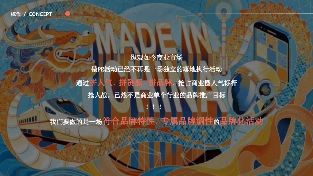 2022地产项目桃花朵朵音乐节活动策划方案_第4页