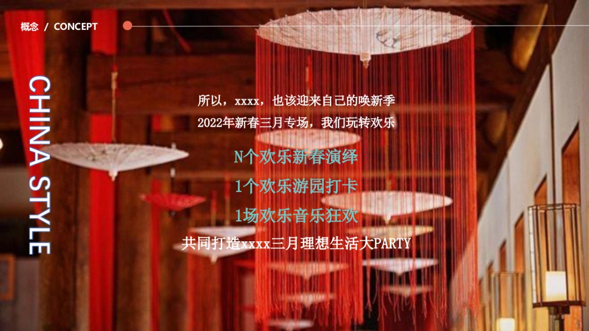 2022地产项目桃花朵朵音乐节活动策划方案_第5页