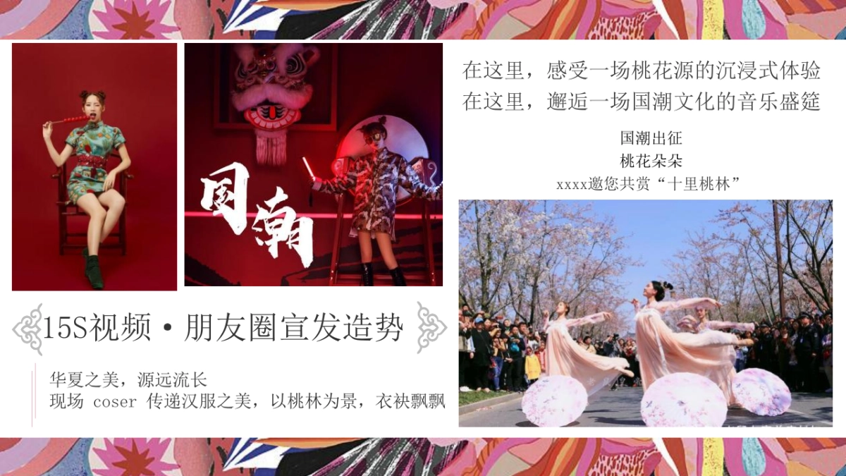 2022地产项目桃花朵朵音乐节活动策划方案_第8页