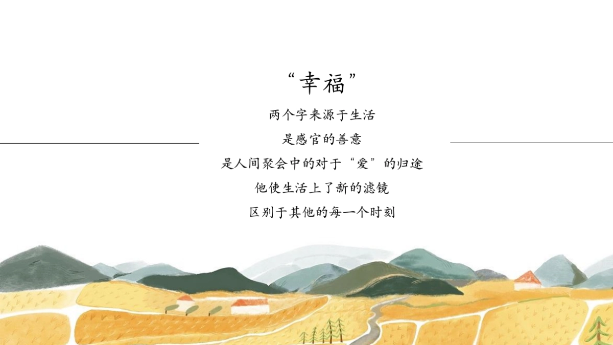 2022地产项目田园生活艺术季“田园狂欢·百味尽在生活季”活动策划方案_第2页