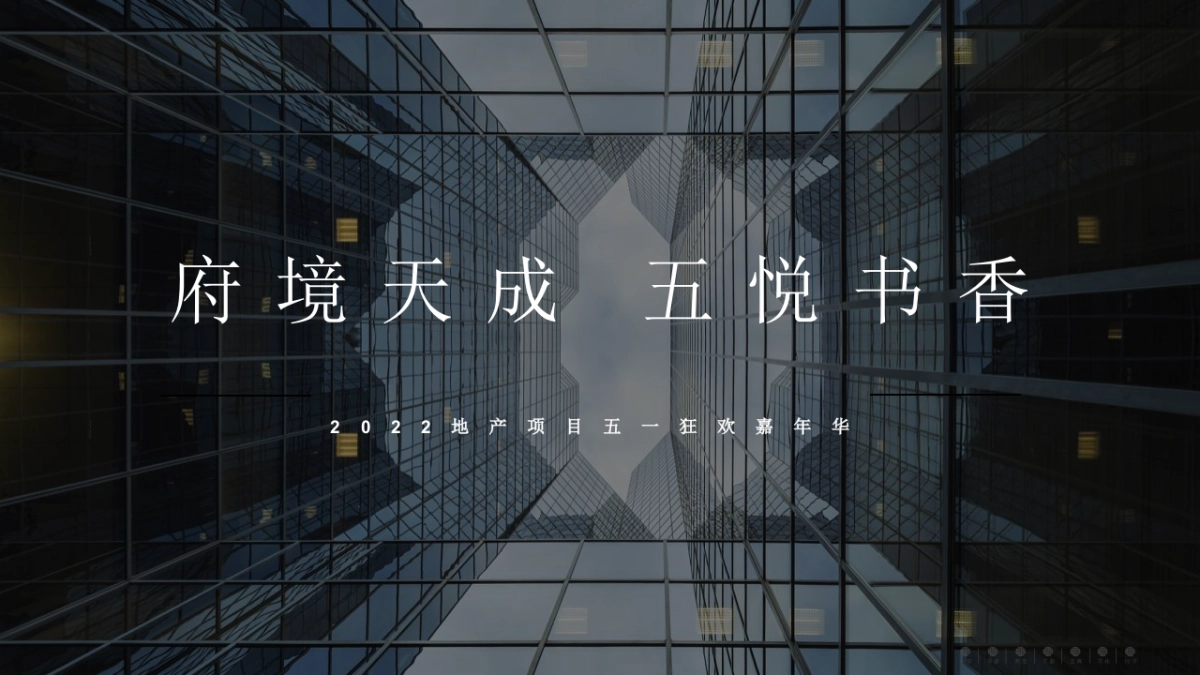 2022地产项目五一狂欢嘉年华活动策划方案_第1页