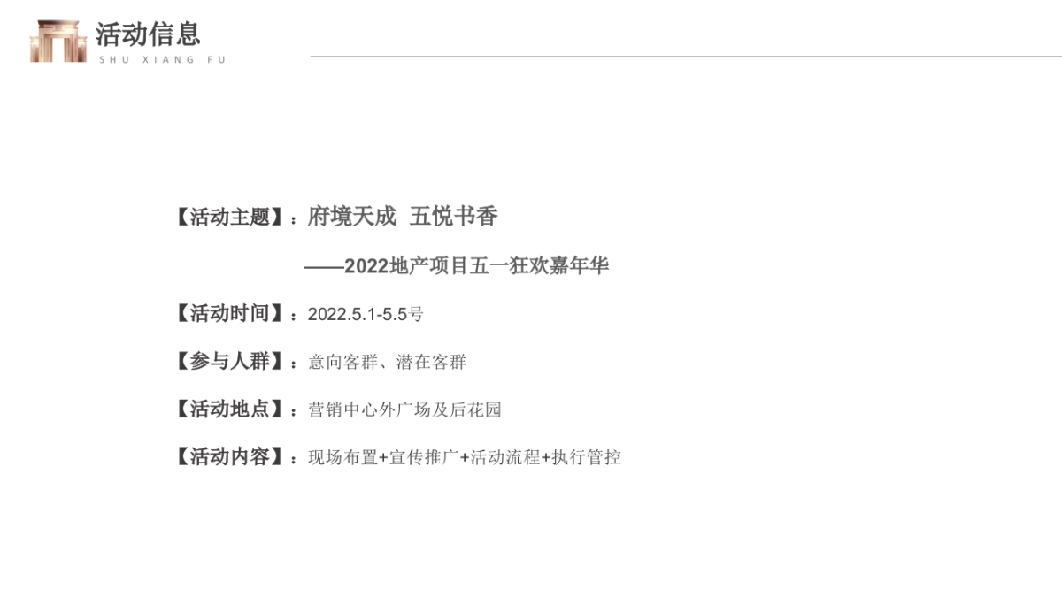 2022地产项目五一狂欢嘉年华活动策划方案_第10页