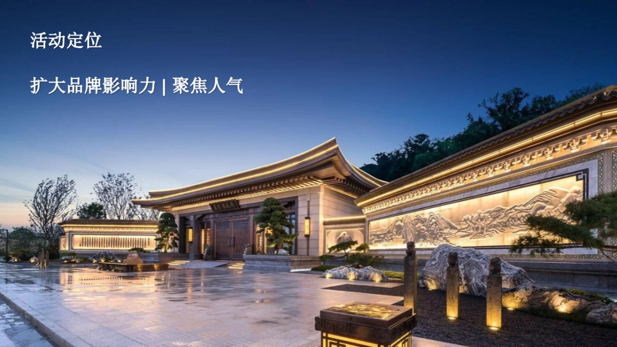 2022地产项目五一狂欢嘉年华活动策划方案_第4页