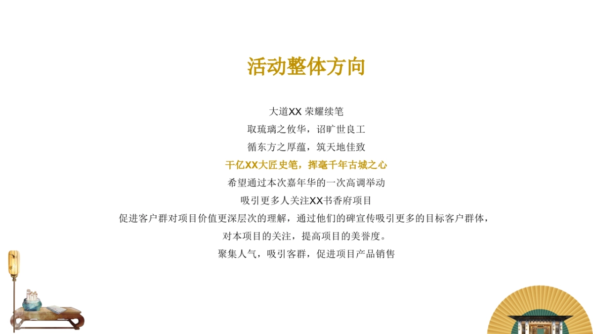 2022地产项目五一狂欢嘉年华活动策划方案_第5页