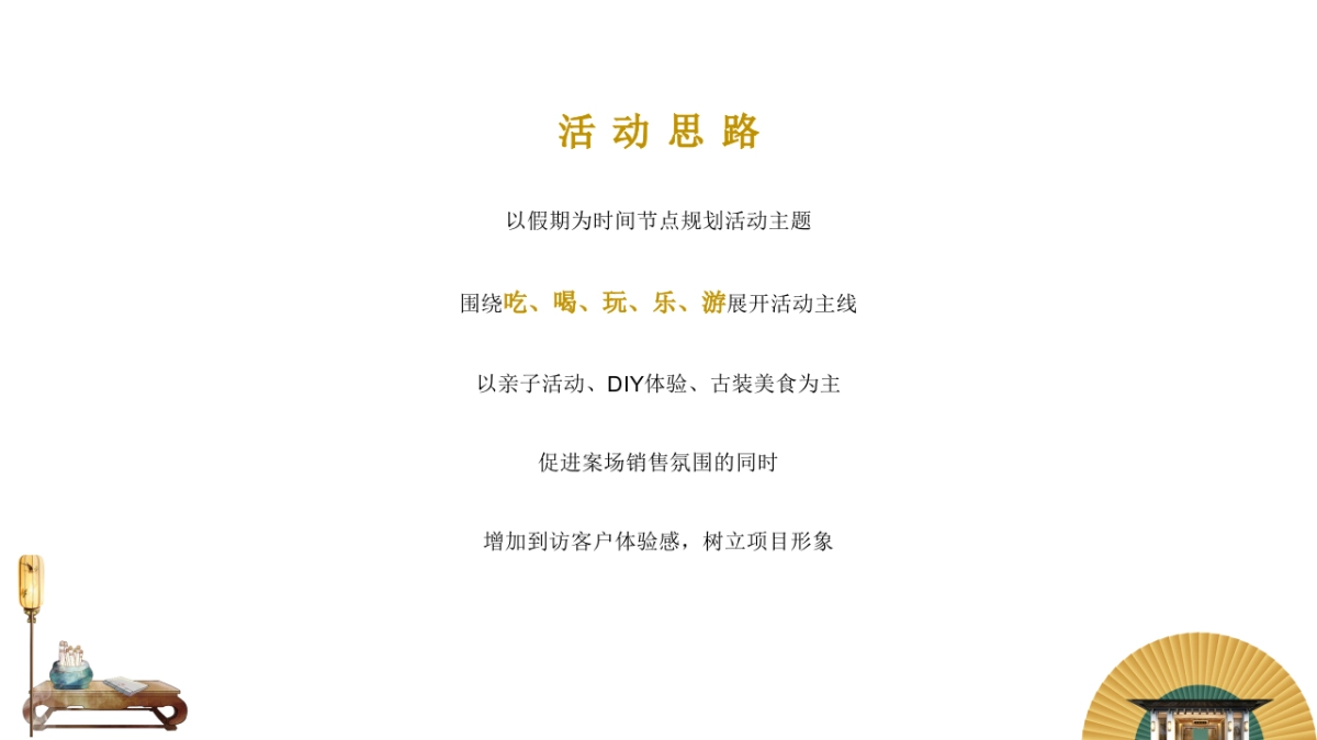 2022地产项目五一狂欢嘉年华活动策划方案_第6页