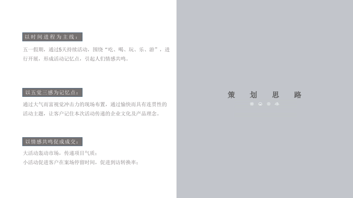 2022地产项目五一狂欢嘉年华活动策划方案_第8页