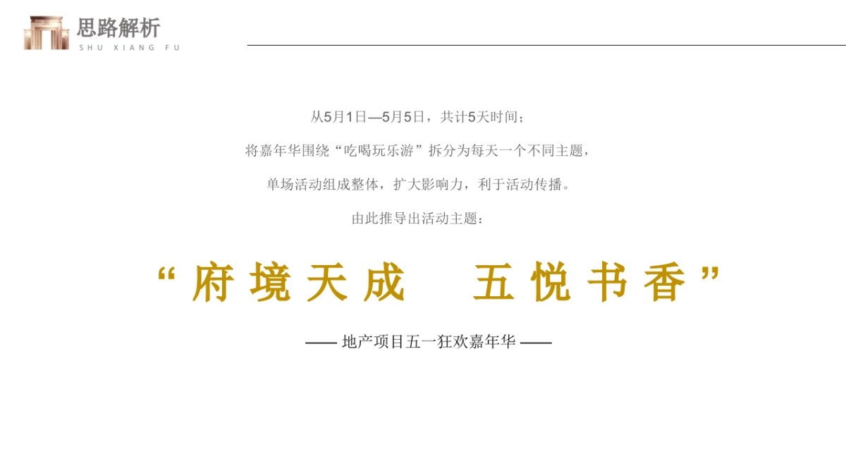 2022地产项目五一狂欢嘉年华活动策划方案_第9页