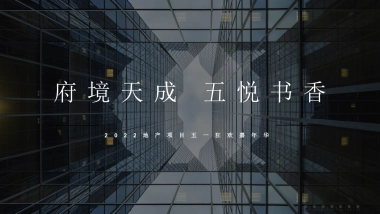 2022地产项目五一狂欢嘉年华活动策划方案