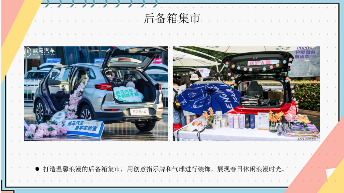 2022地产项目五一劳动节暖场“欢乐young FUN胆玩”活动策划方案_第10页