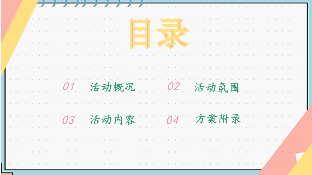2022地产项目五一劳动节暖场“欢乐young FUN胆玩”活动策划方案_第2页