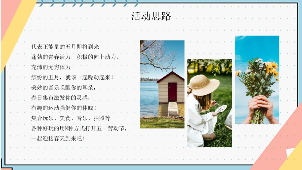 2022地产项目五一劳动节暖场“欢乐young FUN胆玩”活动策划方案_第4页