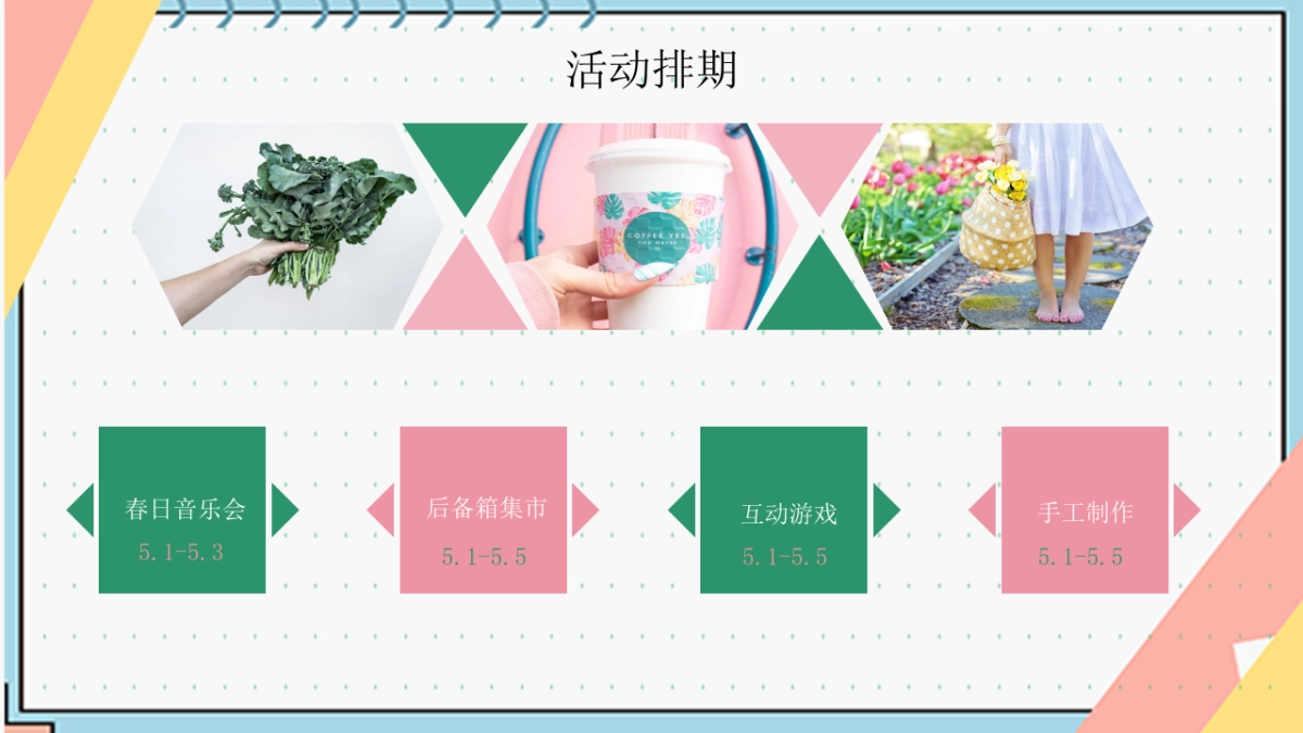 2022地产项目五一劳动节暖场“欢乐young FUN胆玩”活动策划方案_第6页