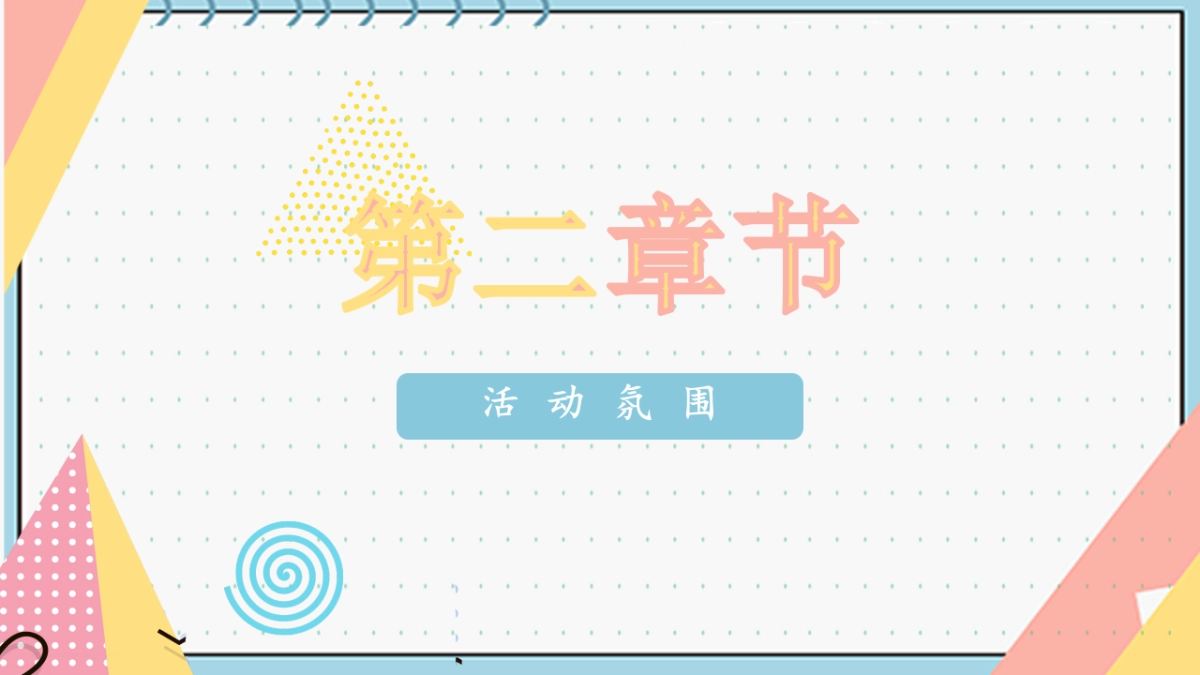 2022地产项目五一劳动节暖场“欢乐young FUN胆玩”活动策划方案_第7页