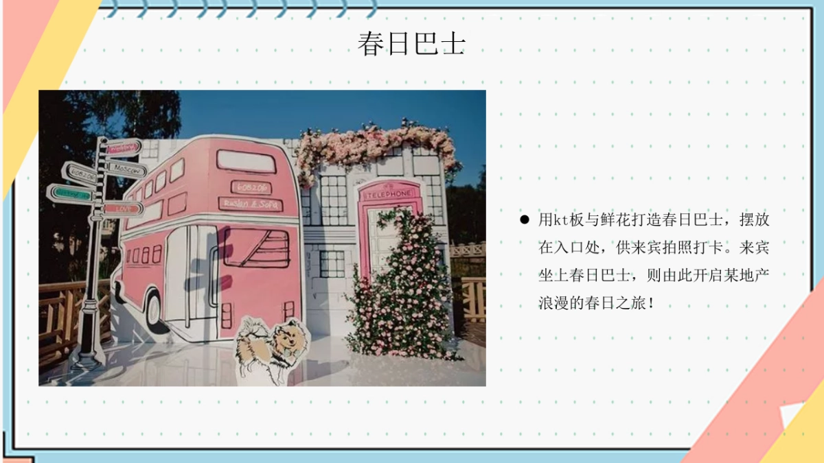 2022地产项目五一劳动节暖场“欢乐young FUN胆玩”活动策划方案_第8页