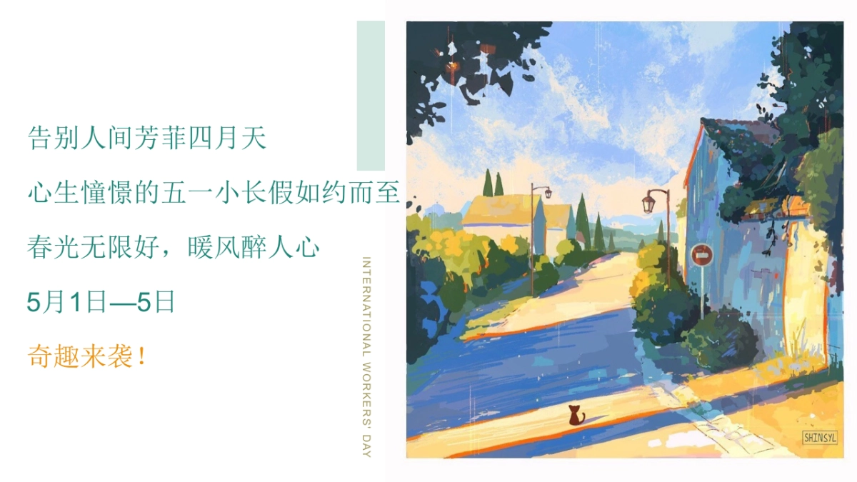 2022地产项目五一系列“传承劳动美 致敬劳动者”活动策划方案_第4页