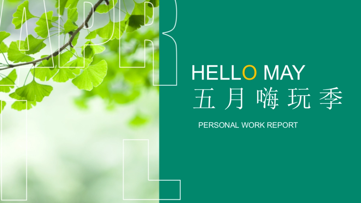 2022地产项目五月嗨玩季活动策划方案_第1页