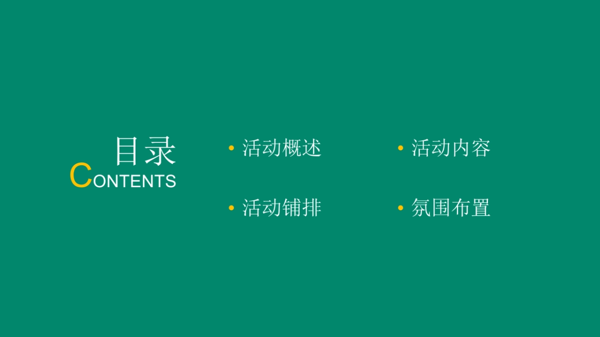 2022地产项目五月嗨玩季活动策划方案_第2页
