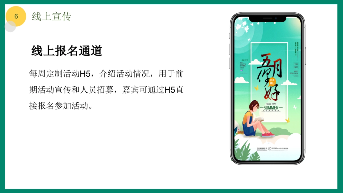 2022地产项目五月嗨玩季活动策划方案_第6页