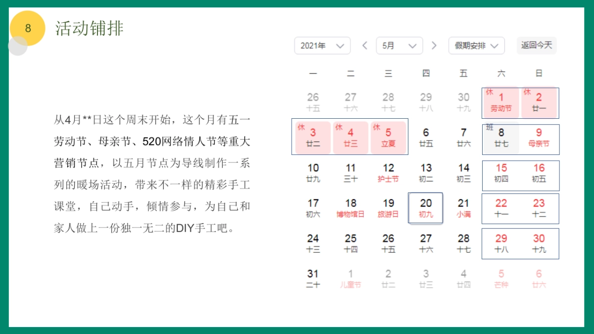 2022地产项目五月嗨玩季活动策划方案_第8页