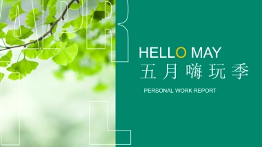 2022地产项目五月嗨玩季活动策划方案