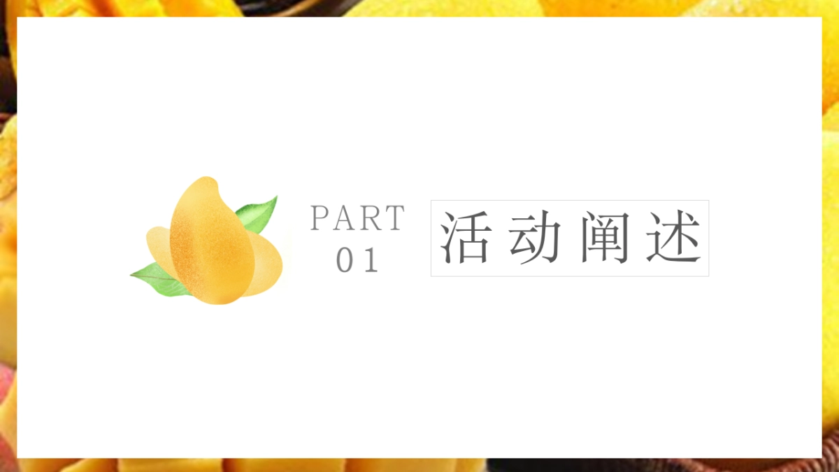 2022地产项目夏季芒果大狂欢（万有引力自带光芒主题）活动策划方案_第2页