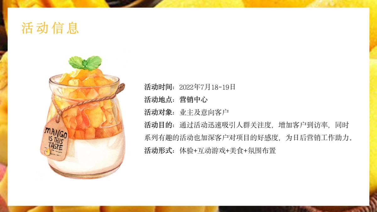 2022地产项目夏季芒果大狂欢（万有引力自带光芒主题）活动策划方案_第6页