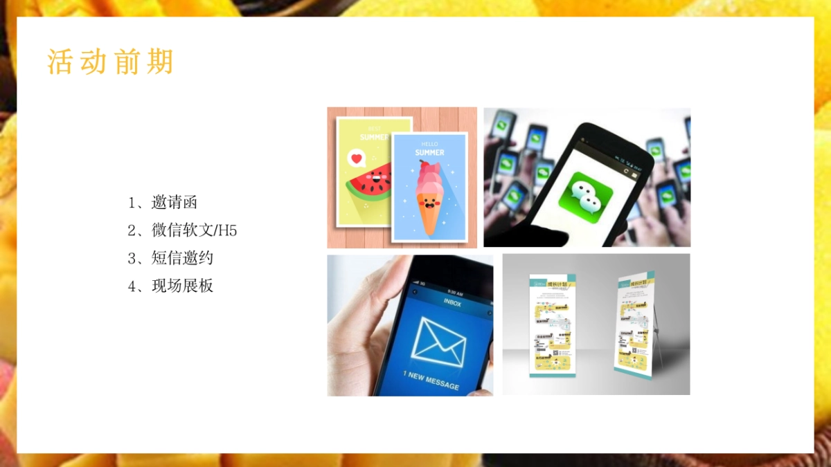 2022地产项目夏季芒果大狂欢（万有引力自带光芒主题）活动策划方案_第7页