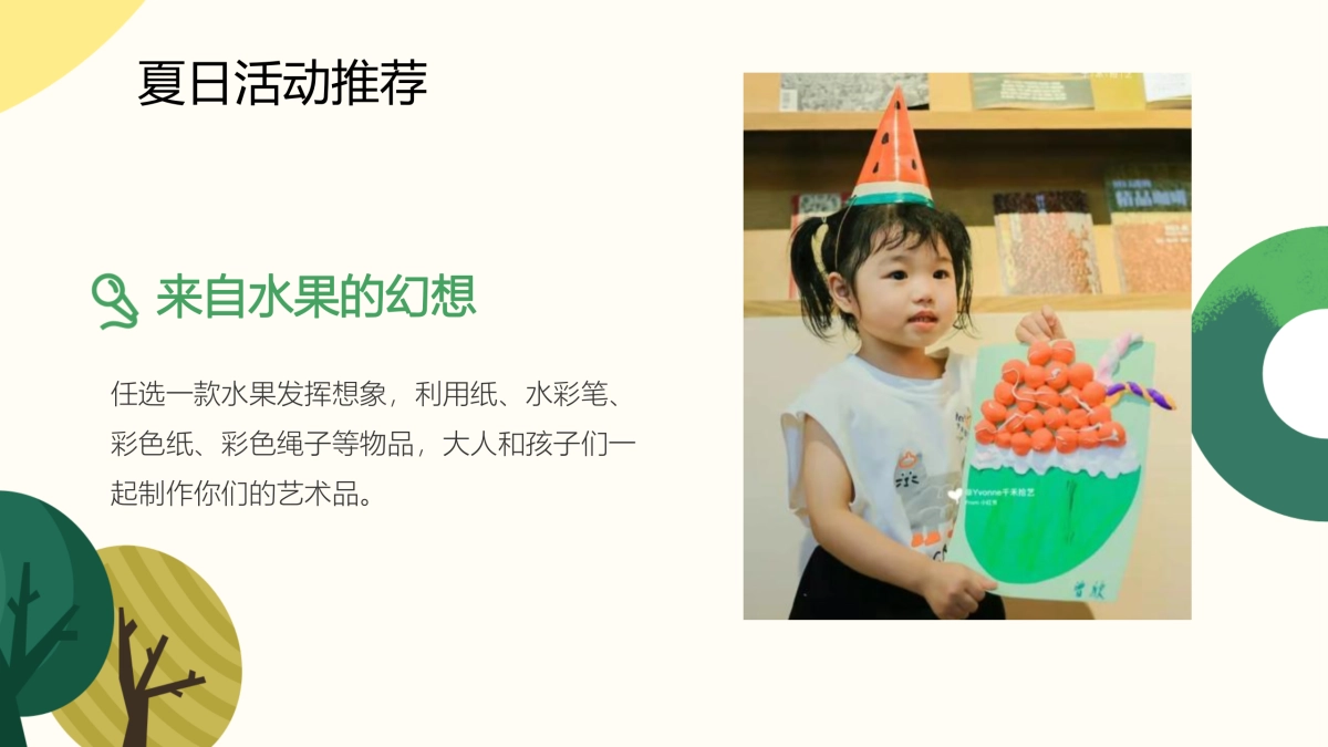 2022地产项目夏季小型亲子系列“不负夏日 瓜分快乐”活动策划方案_第10页