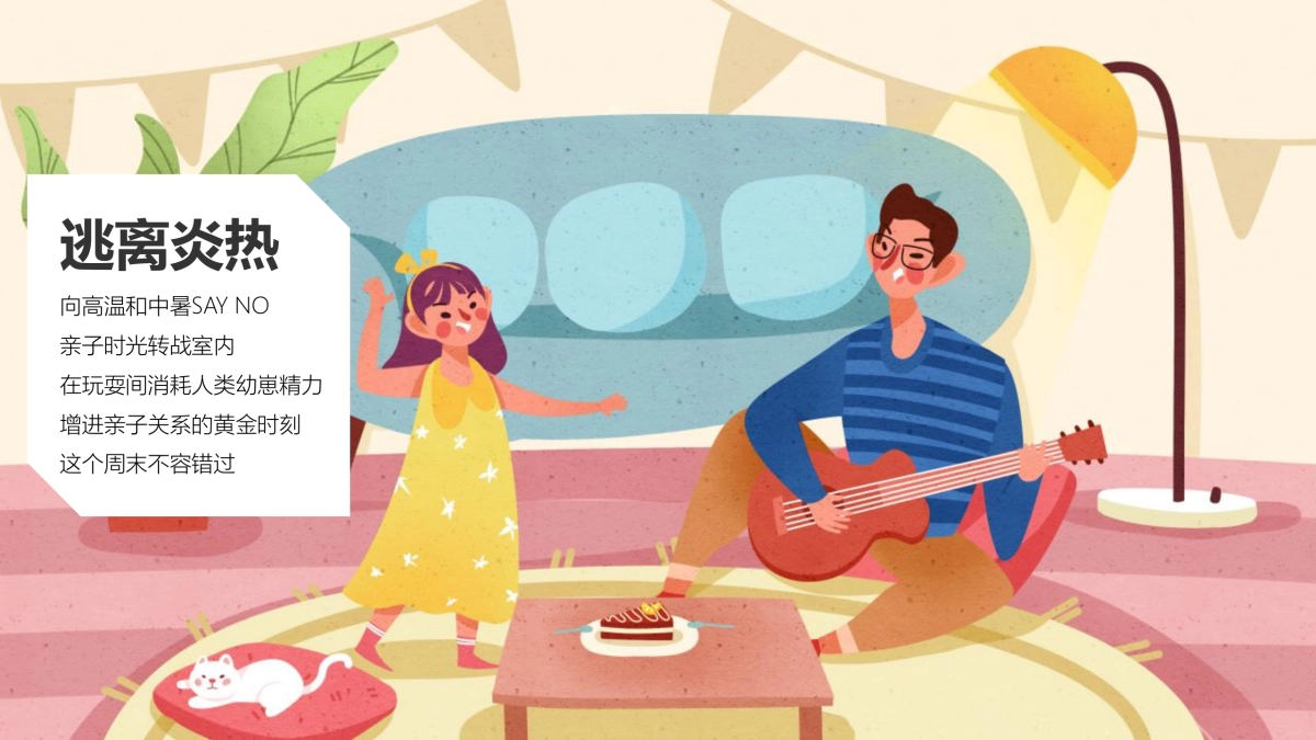 2022地产项目夏季小型亲子系列“不负夏日 瓜分快乐”活动策划方案_第3页