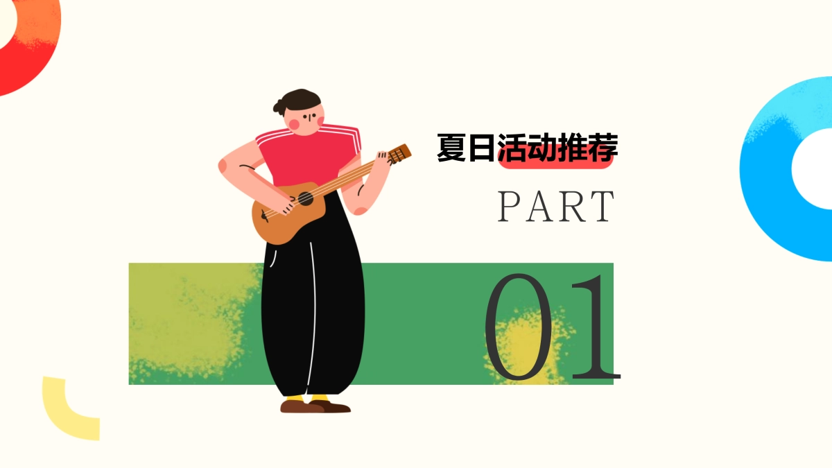 2022地产项目夏季小型亲子系列“不负夏日 瓜分快乐”活动策划方案_第5页