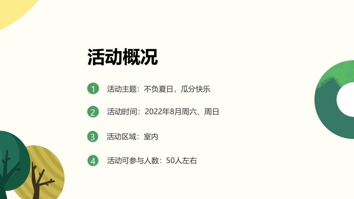 2022地产项目夏季小型亲子系列“不负夏日 瓜分快乐”活动策划方案_第6页