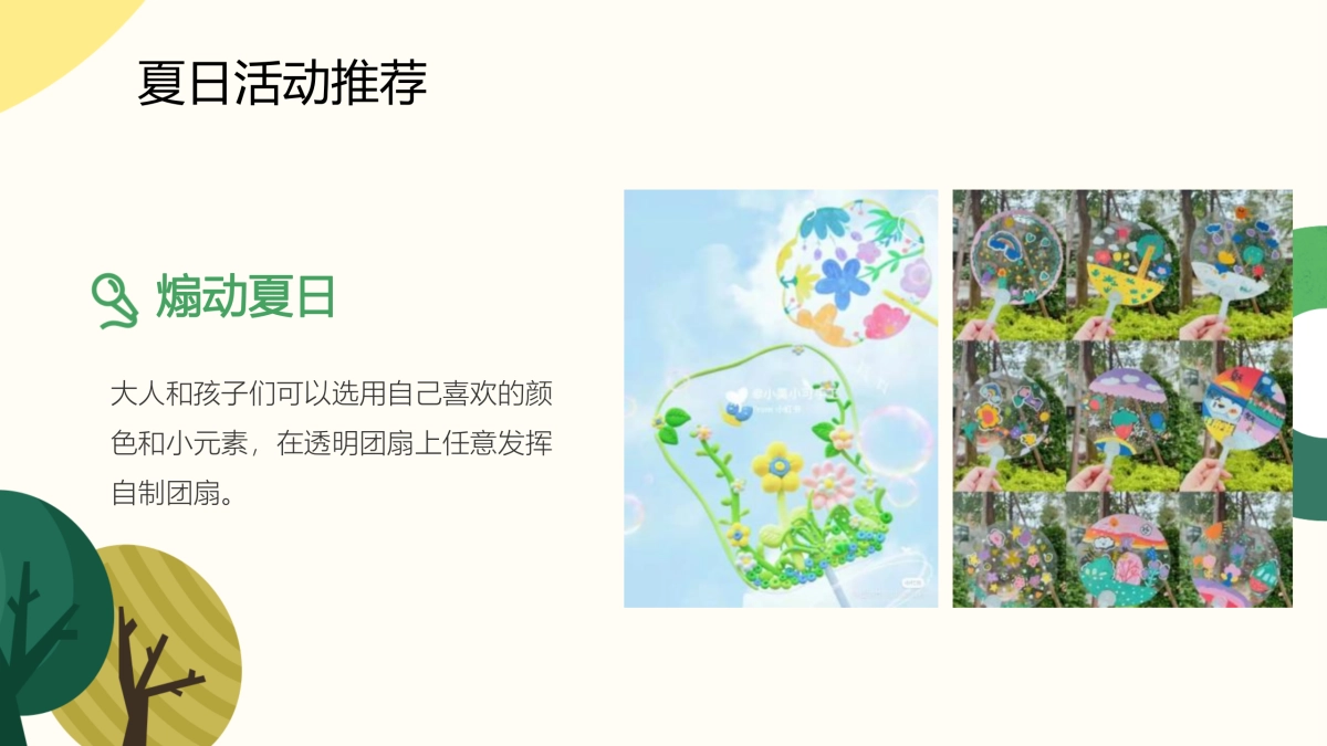 2022地产项目夏季小型亲子系列“不负夏日 瓜分快乐”活动策划方案_第8页