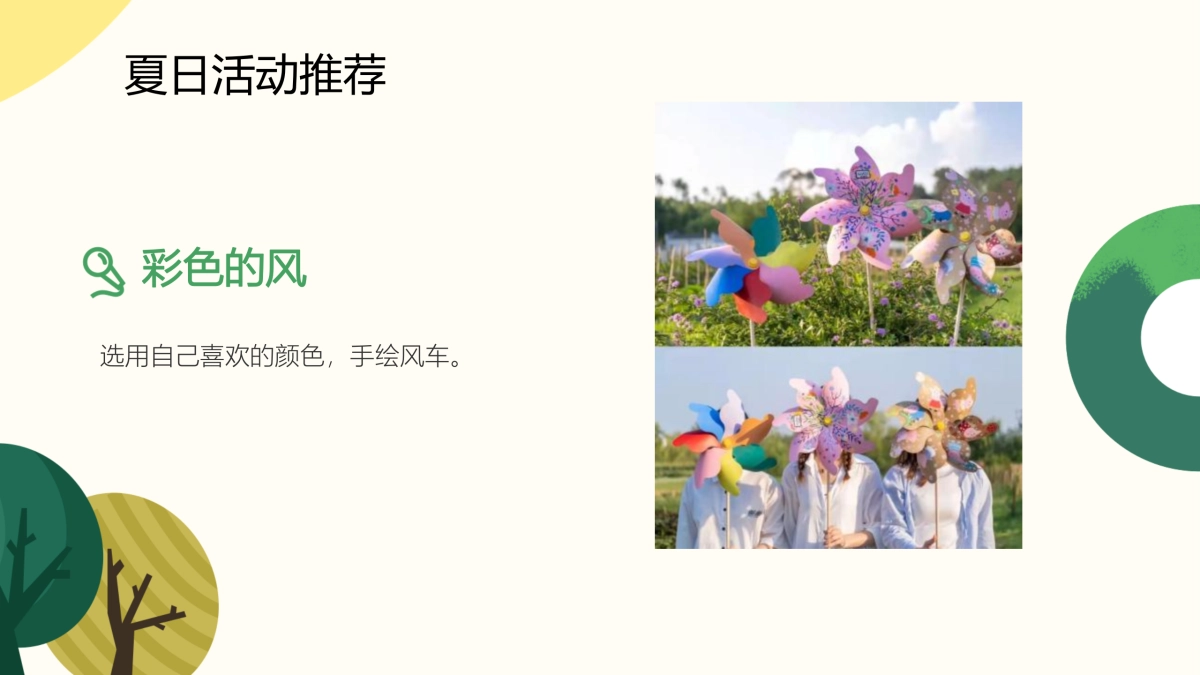 2022地产项目夏季小型亲子系列“不负夏日 瓜分快乐”活动策划方案_第9页