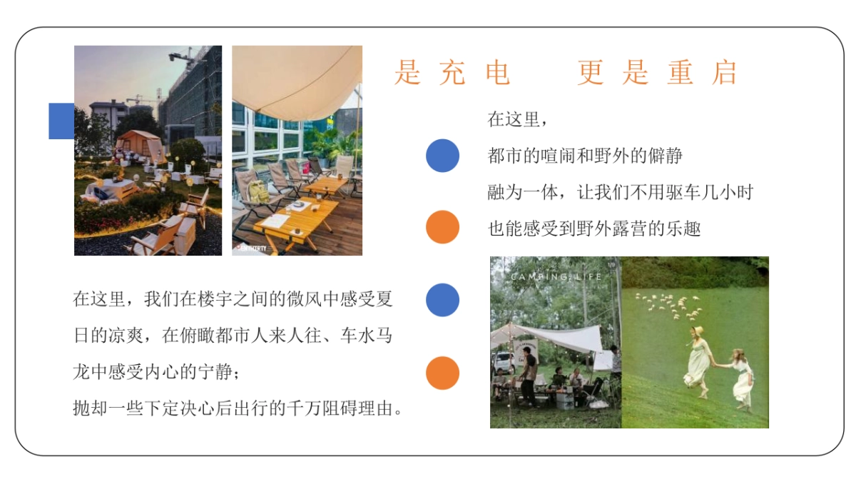 2022地产项目夏日城市天台露营嘉年华主题活动策划方案_第5页