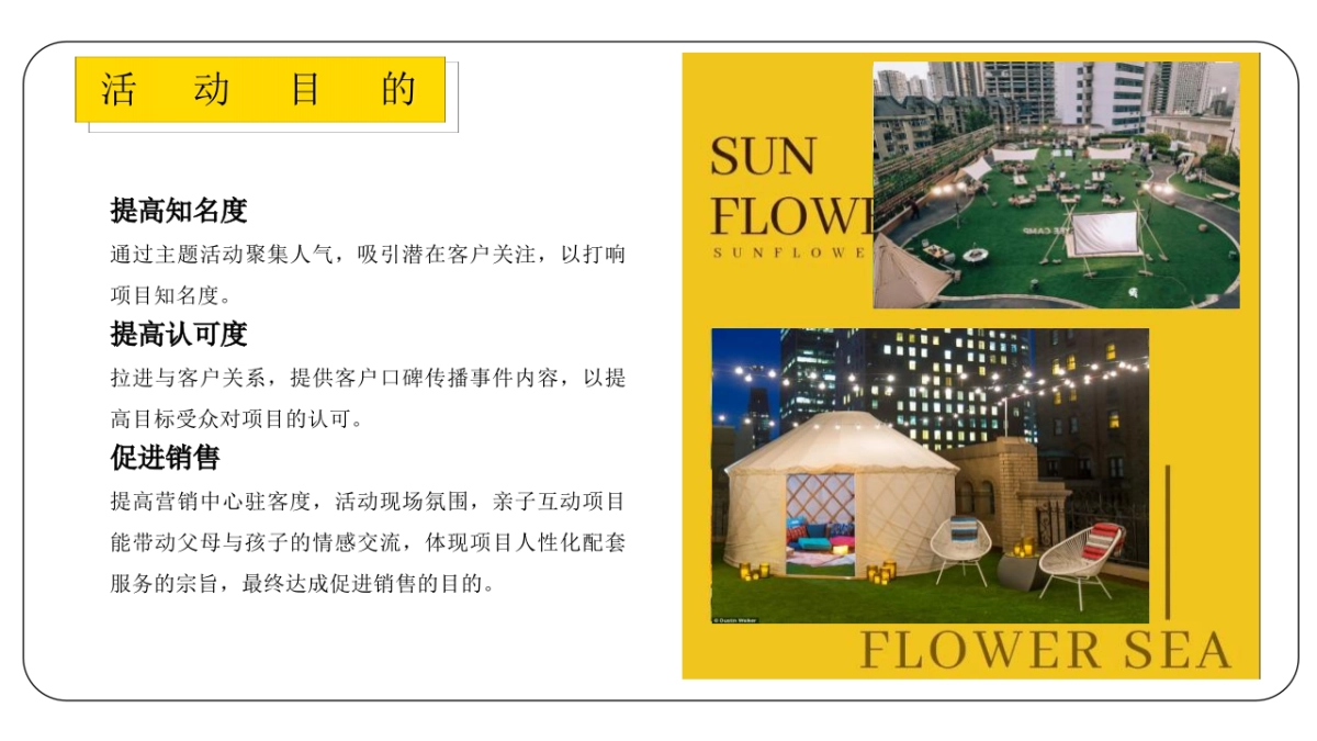 2022地产项目夏日城市天台露营嘉年华主题活动策划方案_第9页