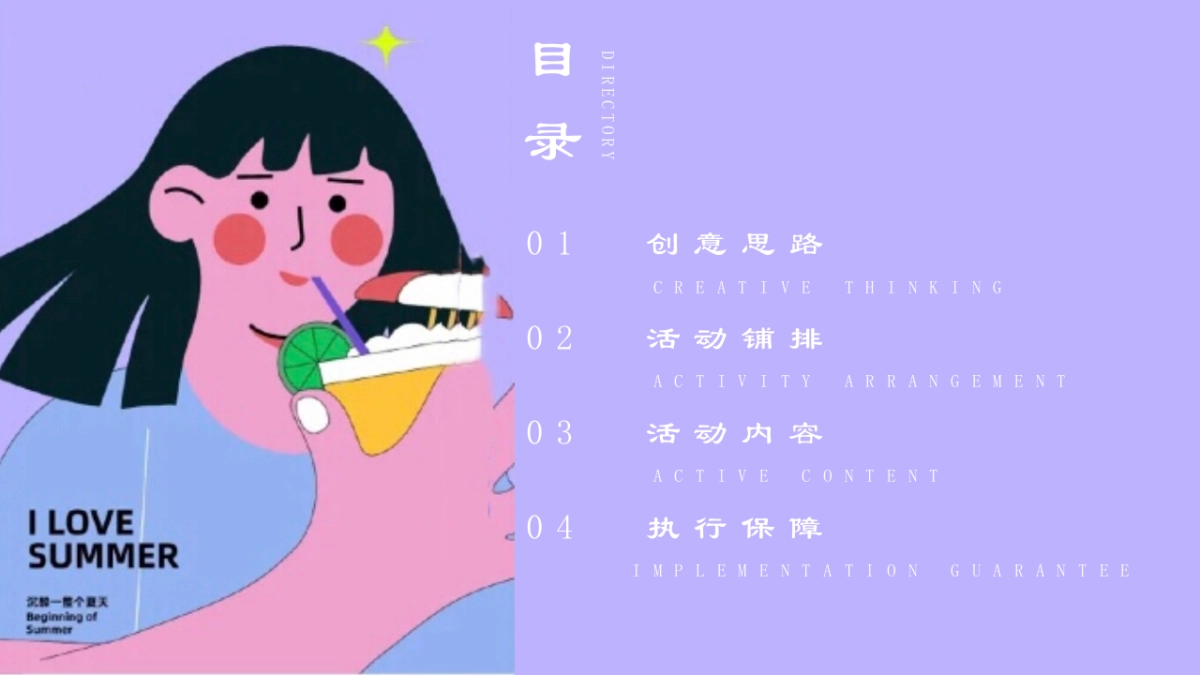 2022地产项目夏日暖场活动“盛夏造乐场”活动策划方案_第2页