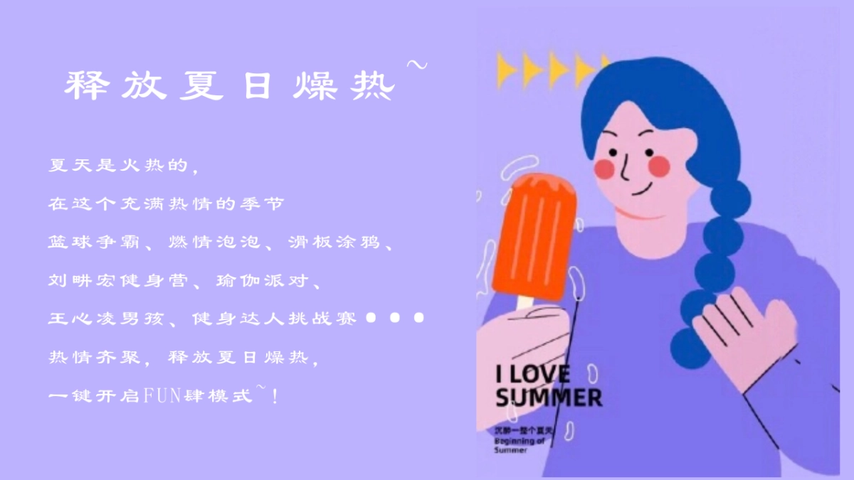 2022地产项目夏日暖场活动“盛夏造乐场”活动策划方案_第4页