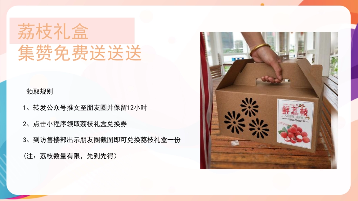 2022地产项目夏日趣味荔枝暖场 给“荔”夏日 活动策划方案_第10页