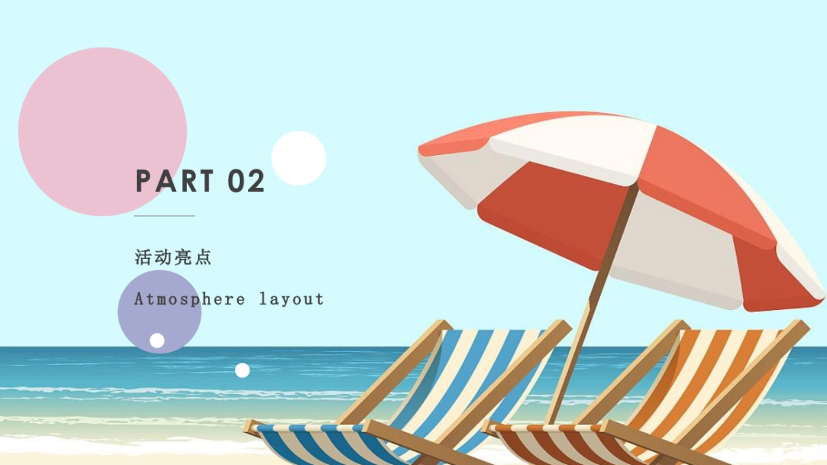 2022地产项目夏日消暑“陪你过夏天”活动策划方案_第7页