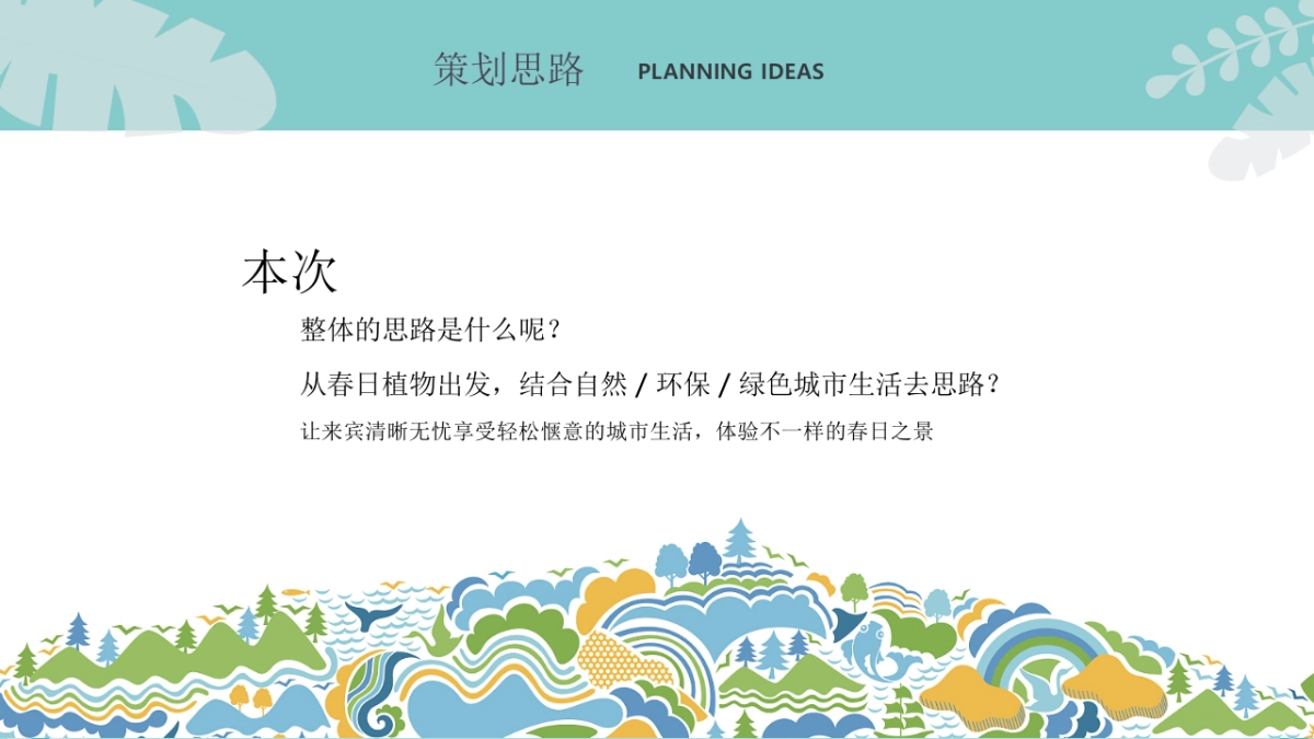 2022地产项目醒春计划“春日‘dou’起来 潮趣SHOW出彩”活动策划方案_第5页