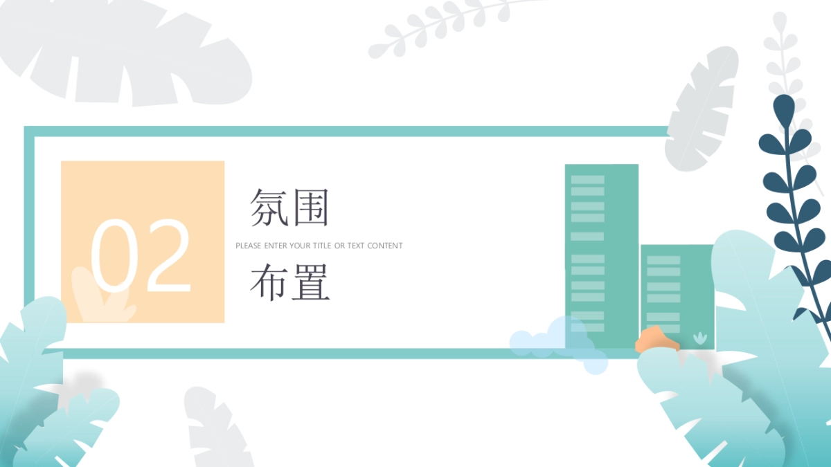 2022地产项目醒春计划“春日‘dou’起来 潮趣SHOW出彩”活动策划方案_第9页