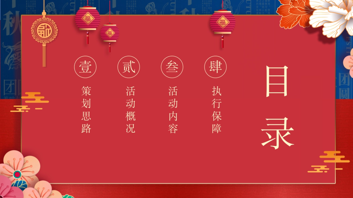 2022地产项目营房地产=销中心中秋佳节“国风雅韵 · 一月千年”活动策划方案_第2页