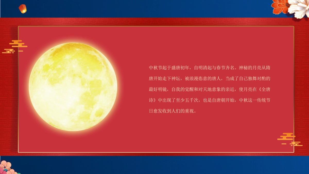 2022地产项目营销中心中秋佳节“国风雅韵 · 一月千年”活动策划方案_第4页