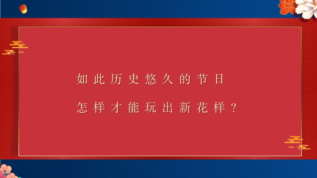 2022地产项目营销中心中秋佳节“国风雅韵 · 一月千年”活动策划方案_第5页
