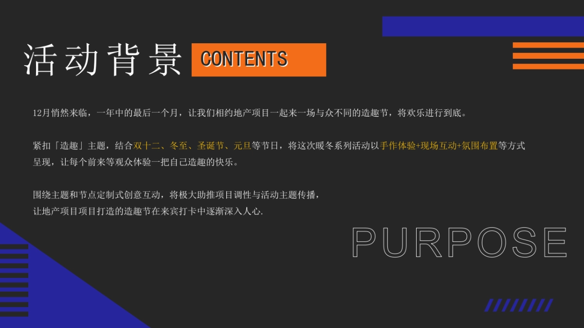 2022地产项目元月周末暖场“暖冬造趣 礼遇臻心”暖场活动策划方案_第2页